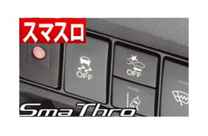 【ブリッツ/BLITZ】 エスクード 等にお勧め スマスロ Sma Thro 型式等：TDA4W 品番：BSSC4