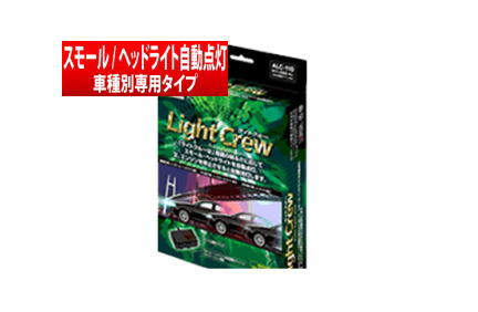 【Bullcon】 LightCrew ライトクルー CX-7 にお勧め！ ER3P系 品番：ALC-110