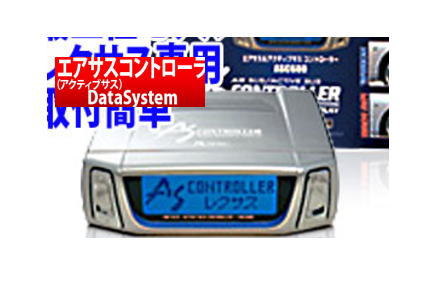 【データシステム / DataSystem】レクサス LS600h/LS600hL 等にお勧め エアサスコントローラー 型式等：UVF45/UVF46 品番：ASC680L