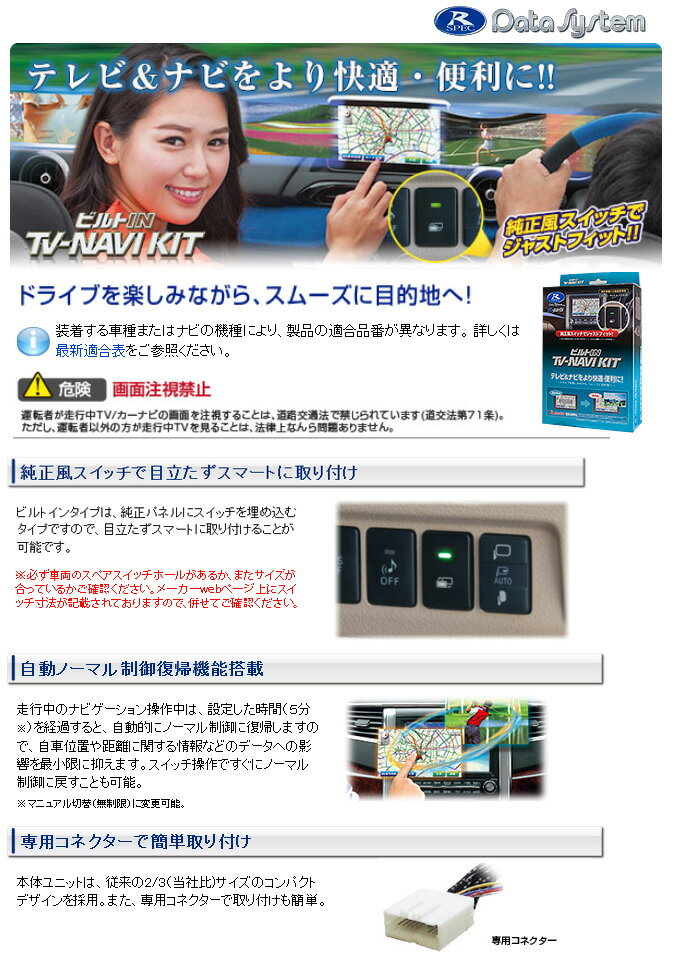 【データシステム/DataSystem】TV-NAVI KIT テレビ＆ナビキット ビルトインタイプ ニッサンディーラーオプションナビ MJ116D-A などに対応 品番：NTV384B-A/NTV384B-B