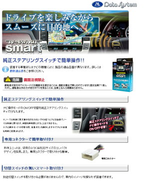 【データシステム/DataSystem】TV-NAVI KIT テレビ＆ナビキット スマートタイプ ニッサンディーラーオプションナビ MP311D-W などに対応 品番：NTA558