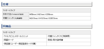 【データシステム/DataSystem】TV-NAVI KIT テレビ＆ナビキット オートタイプ ホンダディーラーオプションナビ VXM-175VFNi などに対応 品番：HTA522