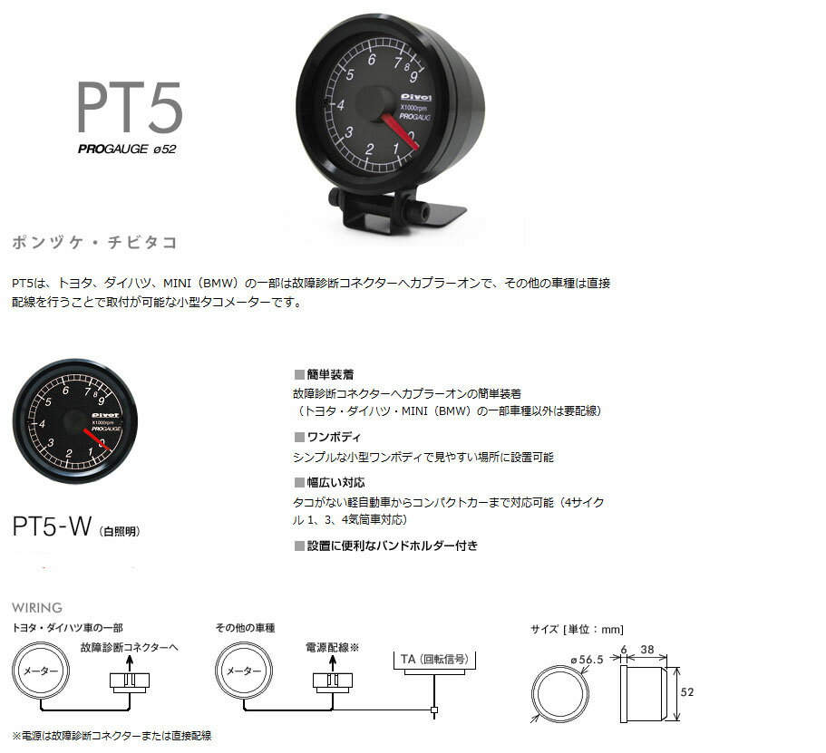 【Pivot】PROGAUGE・タコメーター / 小型ワンボディー 52φ アクティトラック・アクティバン HH5/6 などにお勧め 品番：PT5 ピボット プロゲージ メーター