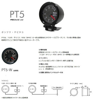 【Pivot】PROGAUGE・タコメーター / 小型ワンボディー 52φ アイシス ANM15G/W などにお勧め 品番：PT5 ピボット プロゲージ メーター