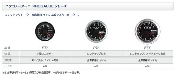 【Pivot】PROGAUGE・タコメーター / 小型ワンボディー 52φ アイシス ANM15G/W などにお勧め 品番：PT5 ピボット プロゲージ メーター