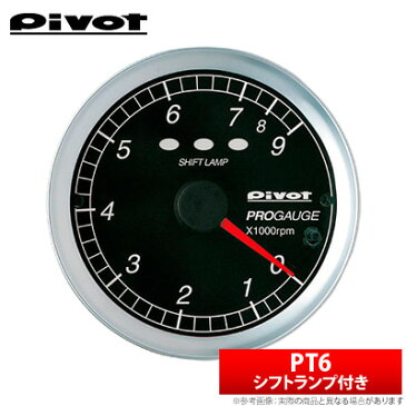 【Pivot】PROGAUGE・タコメーター / シフトランプ付き 60φ プレマシー CPEW などにお勧め 品番：PT6 ピボット プロゲージ メーター