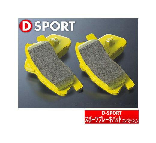 【D-SPORT / Dスポーツ】スポーツブレーキパッド / コンペティション ブーン M300S/M301S/M310S などにお勧め 品番：04491-C131 ディースポーツ