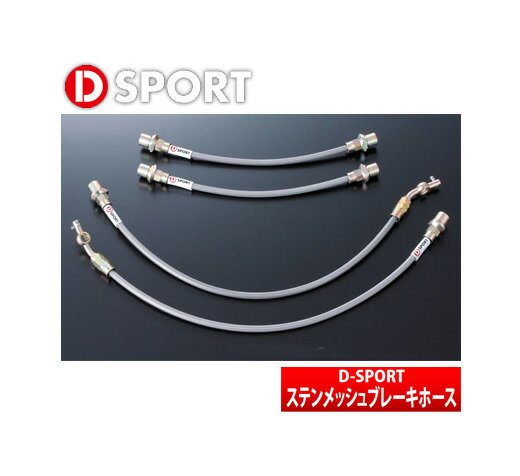 【D-SPORT / Dスポーツ】ステンメッシュブレーキホース ムーヴ コンテ L575S（2WD車用） などにお勧め 品番：47031-A170 ディースポーツ