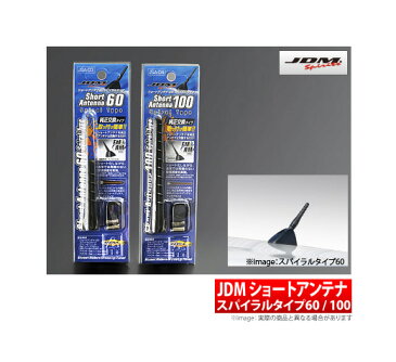 【FORTUNE】 JDM ショートアンテナ スパイラルタイプ オーパ にお勧め！ ACT/ZCT1#系 品番：JSA-003 / JSA-004