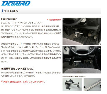 【DCUATRO】フットレストバー ワイドボディー車（AT）用 品番：DFRB4062 ハイエース / レジアスエースなどにお勧め！ TRH/KDH2##系