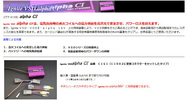 【TMワークス】 イグナイトVSD アルファCI IgniteVSD alpha CI 本体(変換コネクター付セット)+車種別ハーネスセット PEUGEOT 207 にお勧め! A75FX系 品番:CIS1 + VH062 / VH072