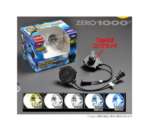 【ZERO1000】 ALL IN ONE HID / オールインワンHID Type1 HB4 DC12V 35W 低消費電力タイプ / Fogランプ向け セルシオ 系 後期にお勧め！ UCF3#系