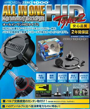 【ZERO1000】 ALL IN ONE HID / オールインワンHID Type2 H11 DC12V 35W 低消費電力タイプ / Fogランプ向け コルトラリーアートVersion-R にお勧め! CBA-Z27AG系