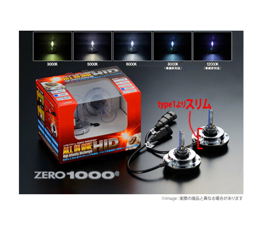 【ZERO1000】 ALL IN ONE HID / オールインワンHID Type2 HB4 DC12V 35W 低消費電力タイプ / Fogランプ向け パッソ レーシー にお勧め！ DBA-QNC10系