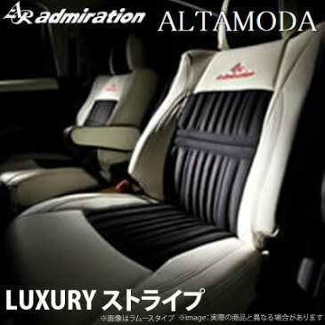 【受注生産】【アドミレイション/Admiration】 エブリイバン 等にお勧め アルタモーダ シートカバー LUXURY ラグジュアリー・ストライプ （SSPU×SSPU） 型式等：DA62V 品番：CS-S030-C