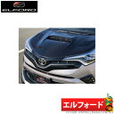 【Elford エルフォード】トヨタ C-HR 等にお勧め フロントガーニッシュパネル [未塗装]