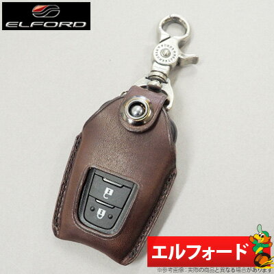 【Elford】トヨタ C-HR 等にお勧め 本革スマートキーケース（ブラウン）