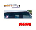 【ズープロジェクト ZOO PROJECT】マツダ MPV 等にお勧め OXフロントシェイダー / ダークスモーク 型式等：LW3W LW5W LWFW LWEW 品番：FS-125D