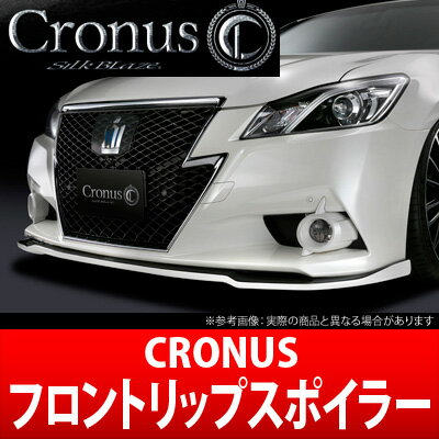 【CRONUS】フロントスポイラー Type-S 塗分け塗装済み 純正色＋ガンメタ（YR562） SilkBlaze シルクブレイズ クロノス エアロ クラウン ARS/GRS 210系 前期 にお勧め 品番：TSR21CR-FS-###GM