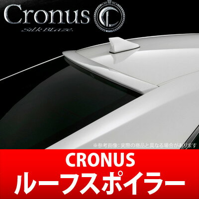 【CRONUS】ルーフスポイラー 塗装済み 純正色単色 SilkBlaze シルクブレイズ クロノス エアロ クラウン ARS/GRS 210系 にお勧め 品番：TSR21CR-RS-###