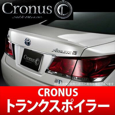 【CRONUS】トランクスポイラー 未塗装 SilkBlaze シルクブレイズ クロノス エアロ クラウン ARS/GRS 210系 にお勧め 品番：TSR21CR-TS