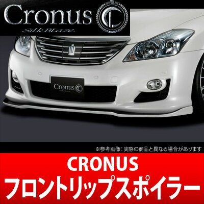 【CRONUS】フロントスポイラー Type-S 塗分け塗装済み 純正色＋ガンメタ（YR562） SilkBlaze シルクブレイズ クロノス エアロ クラウン GRS 200系 前期 にお勧め 品番：TSR20CR-FS-###GM