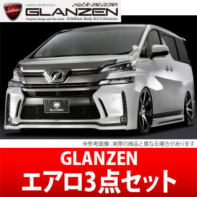 【GLANZEN】エアロ3点セット（バックフォグ有り） 塗分け塗装済み 純正色＋シルバー（1F7） SilkBlaze シルクブレイズ グレンツェン エアロ ヴェルファイア GGH/AGH/AYH30・35W 系にお勧め 品番：GL-30VE-3P-###SI