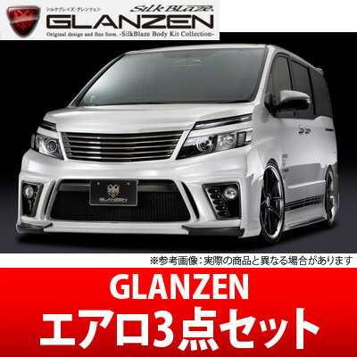 【GLANZEN】エアロ3点セット（フォグ有り） 未塗装 SilkBlaze シルクブレイズ グレンツェン エアロ ヴォクシー 80系 ZRR80W/85W 系にお勧め 品番：GL-80VO-3PF