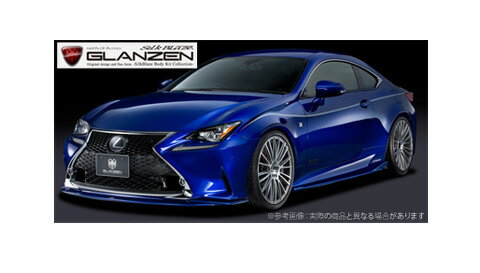 【GLANZEN】エアロ3点セット WETカーボン クリア塗装 SilkBlaze シルクブレイズ グレンツェン エアロ LEXUS RC F スポーツ AVC10/GSC10 系にお勧め 品番：GL-RCF-3PWC