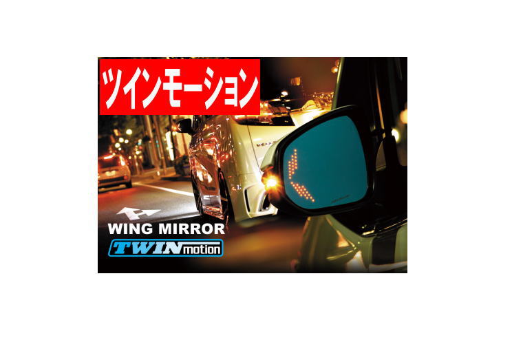 【シルクブレイズ SilkBlaze】BRZ 等にお勧め ウイングミラーツインモーション 型式等：ZC6 品番：SB-WINGM-41