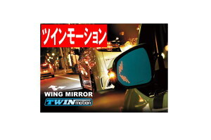 【シルクブレイズ SilkBlaze】エクシーガ 等にお勧め ウイングミラーツインモーション 型式等：YA#系 品番：SB-WINGM-48