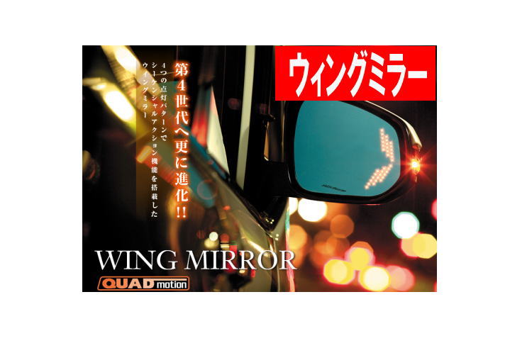 RAV4/ラブ4 等にお勧め ウイングミラークワッドモーション 型式等：MXAA5#/AXAH5#系 品番：SB-WINGM-60