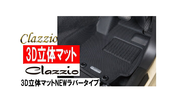 【クラッツィオ Clazzio】レジアスエ