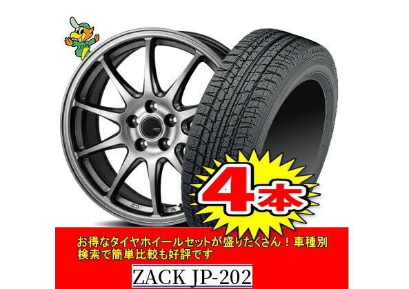 【WINTER MAXX 02/ウィンターマックス】185/65R14【ZACK JP-202】5.5J-14inch格安スタッドレスセット4本1台分でこの価格！