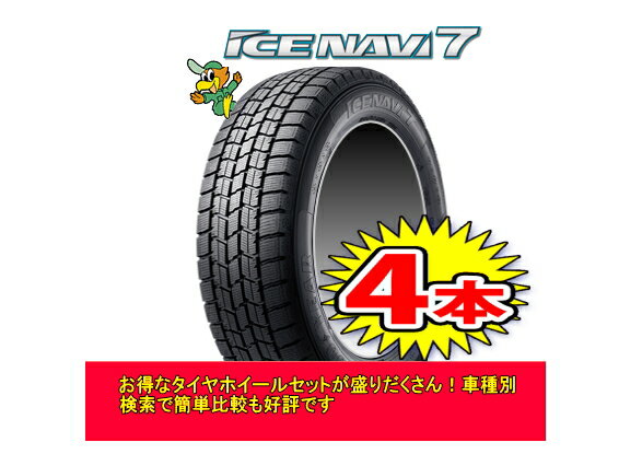 【ICE NAVI 7/アイスナビ（限定）】195/60R16スタッドレスタイヤ4本1台分送料無料シルフィ・セレナ・ラフェスタ・ランディ・イスト等