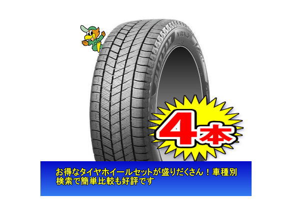 【BLIZZAK VRX 3/ブリザック】205/50R16スタッドレスタイヤ4本1台分送料無料ロードスター・ナディア・レガシィB4等