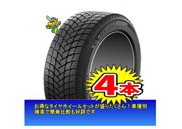 【X-ICE SNOW/エックスアイススノー】225/40R18スタッドレスタイヤ4本1台分送料無料アクセラ・シビック等