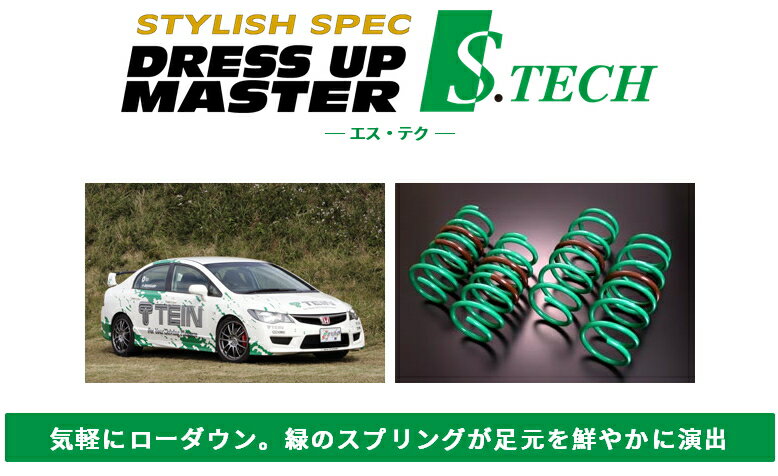 【TEIN/テイン】ダウンサスR1 等にお勧め エステクKスペシャル/S TECH（ローダウン） 型式等：RJ2 品番：SKS72-K1B00 駆動：4WD