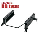 【ブリッド BRIDE】正規品 ノート 等にお勧め スーパーシートレール RBタイプ 助手席側 型式等：E11 品番：N352