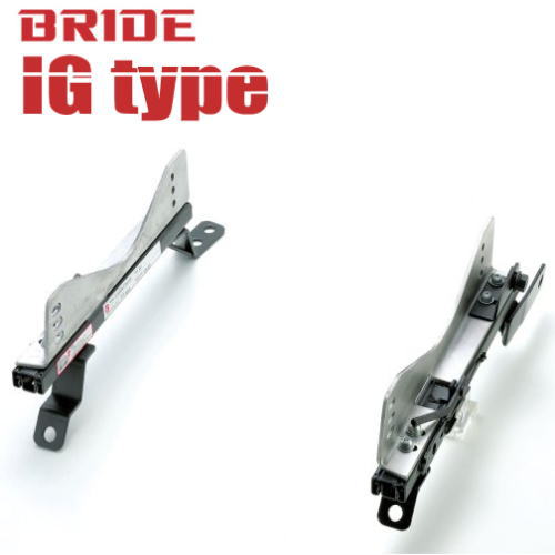 【ブリッド BRIDE】正規品 S2000 等にお勧め スーパーシートレール IGタイプ 運転席側 型式等：AP1 AP2 品番：H151