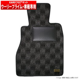 【カロ KARO】シトロエン DS4 等にお勧め WOOLY prime ウーリープライム フロアマット ※右ハンドル車用 型式等：B7C5F02S 品番：3101