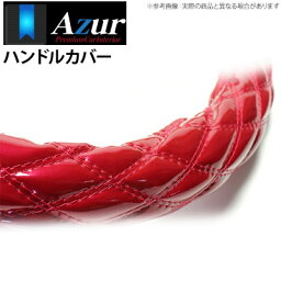 【アズール AZUR】パレット 等にお勧め ハンドルカバー エナメルエンジ Sサイズ（外径約36～37cm） 品番：XS54E24A-S-031