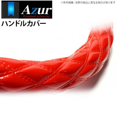 【アズール AZUR】840フォワード 等にお勧め ハンドルカバー エナメルレッド 3Lサイズ（外径約49～50cm） 品番：XS54B24A-3L-002