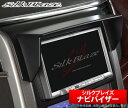 【シルクブレイズ SilkBlaze】フリード/フリードスパイク/フリードHV/フリードスパイクHV 等にお勧め ナビバイザー 型式等：GB3/4 GP3 品番：SB-NAVI-014