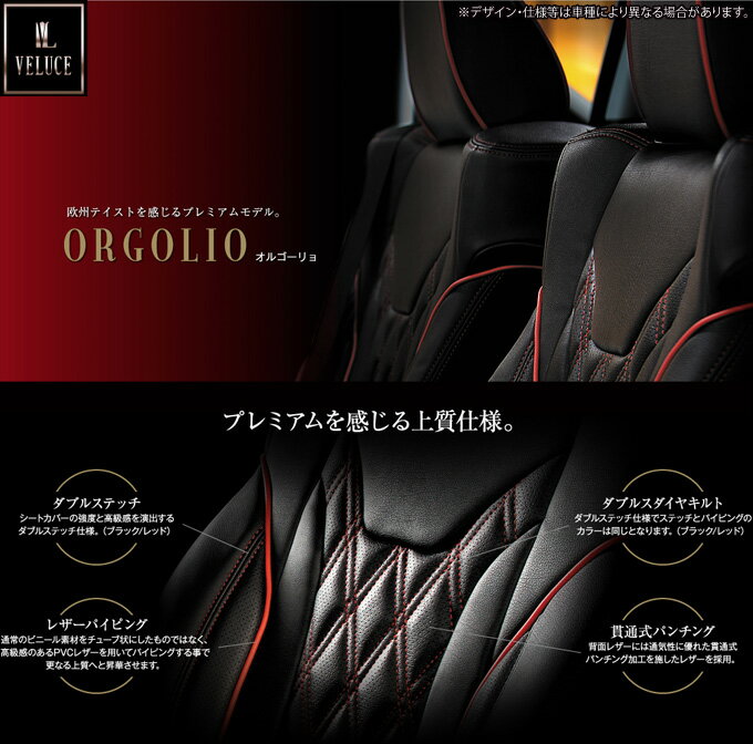 【ヴェルーチェ/Veluce】シートカバー オルゴーリョ ORGOLIO ノア 80系 7人乗り などにお勧め 品番：2334