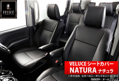 【ヴェルーチェ/Veluce】シートカバー ナチュラ NATURA ノア 80系 7人乗り などにお勧め 品番：2338