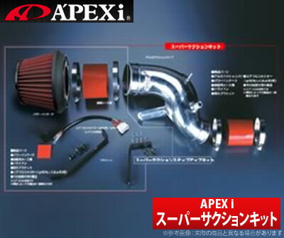 【アペックス/APEXi 】スーパーサクションキット 純正エアフロメーター用 シルビア/180SX PS13/RPS13 などにお勧め 品番：538-N010