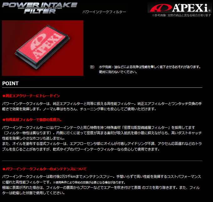 【アペックス/APEXi 】パワーインテークフィルター ウィッシュ/WISH ZGE20W などにお勧め 品番：503-T111