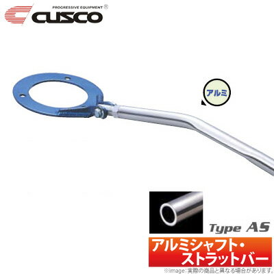 【クスコ CUSCO】トヨタ bB 等にお勧め ストラットバー Type AS フロント用 型式等：QNC25 品番：921 510 A