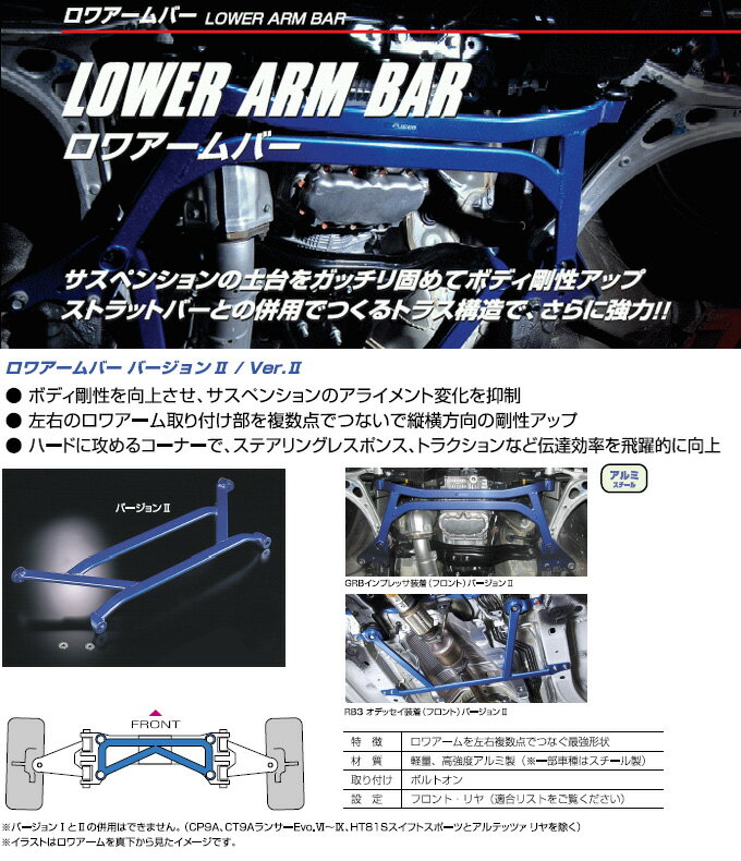 【クスコ CUSCO】ワゴンR RR 等にお勧め ロワアームバー Ver.2 フロント用 型式等：MH22S 品番：630 477 A